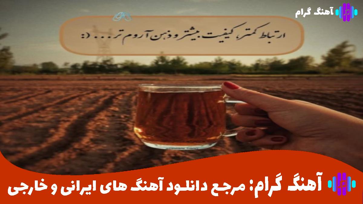 کاور آهنگ بغل کن مامانتو فقط همون که هرجا میری بش میدی آمارتو از هایده و امیرتتلو و پیشرو و سورنا و شایع